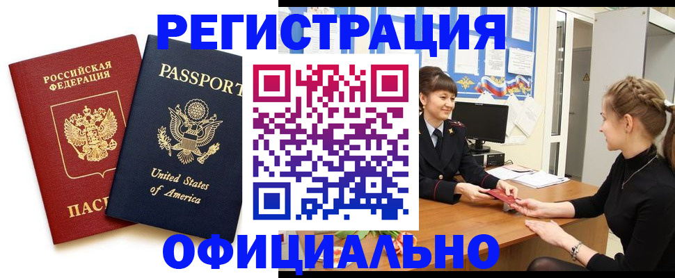 миграционный учет в Полысаево