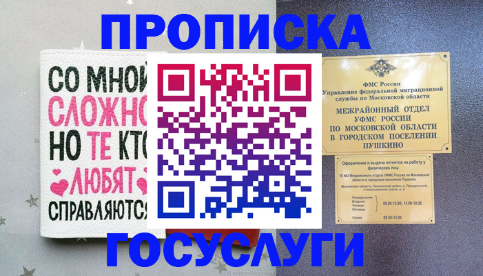 временная регистрация в Полысаево